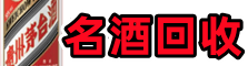 无锡优财名酒回收店