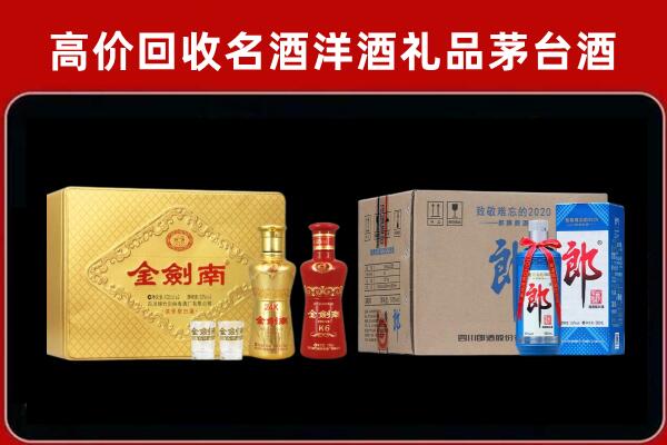 无锡回收剑南春酒